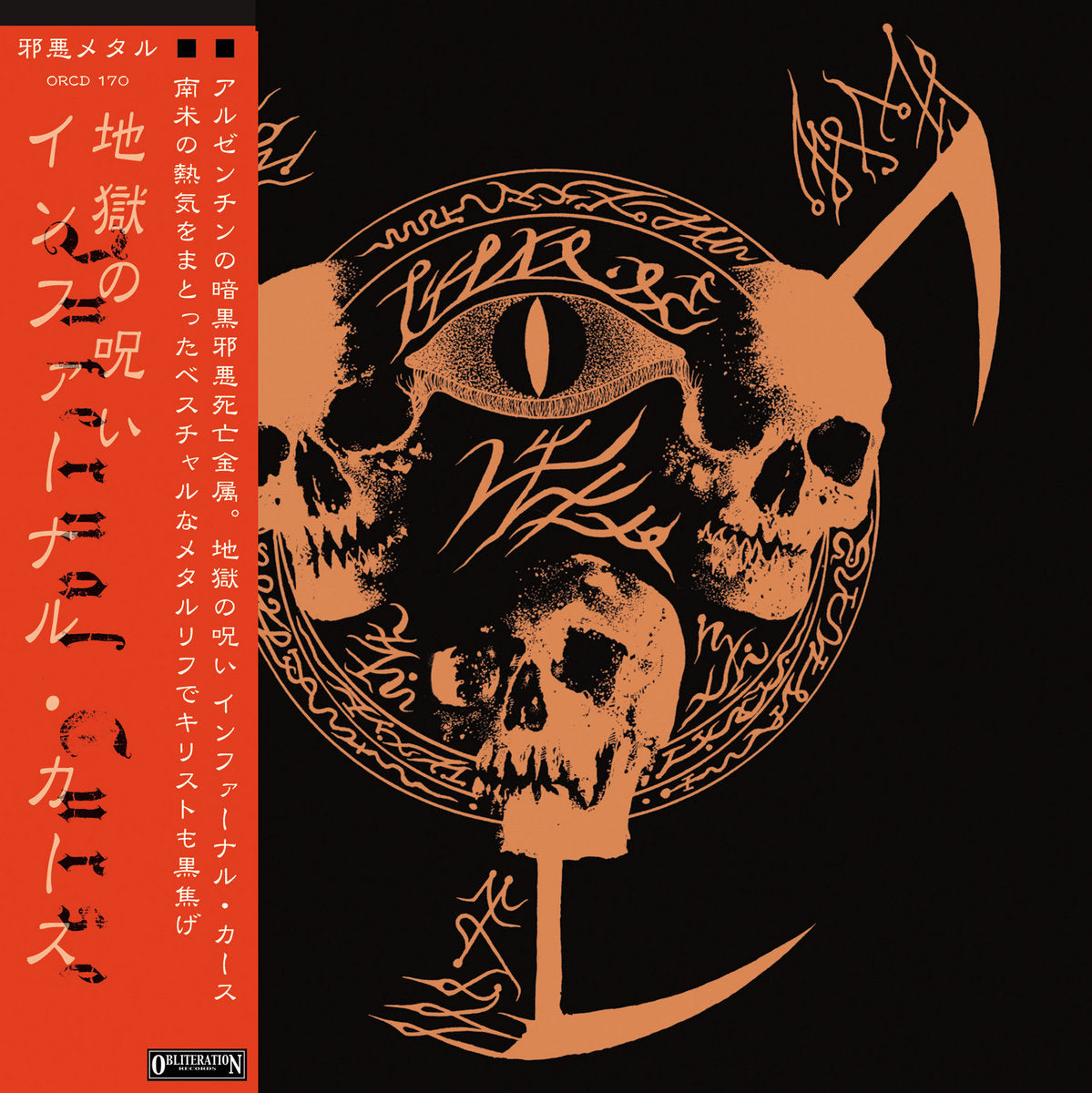 INFERNAL CURSE - Infernal Curse (Obi Strip Japan Import) CD