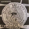 DOMO ARIGATO - 豆乳とパンクロック!! E.P. 7"EP