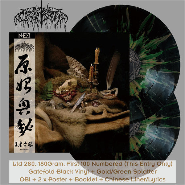 WOLVES IN THE THRONE ROOM - Primordial Arcana (Black w/ Gold & Green Splatter Ltd 280 - China Edition) 2LP